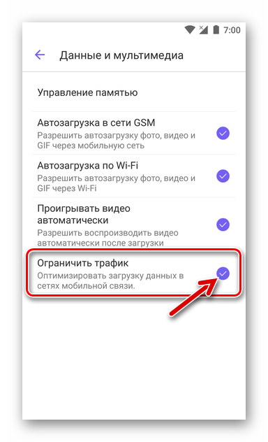 Viber функция экономии трафика при подключении к мобильным сетям передачи данных