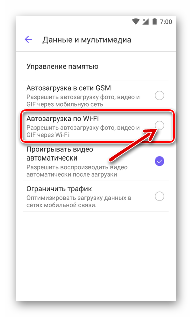 Viber отключение автозагрузки фотографий и видеороликов из мессенджера на смартфон через Wi-Fi