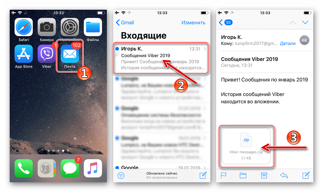 Viber для iPhone письмо с архивом сообщений из мессенджера доставлено по указанному адресу