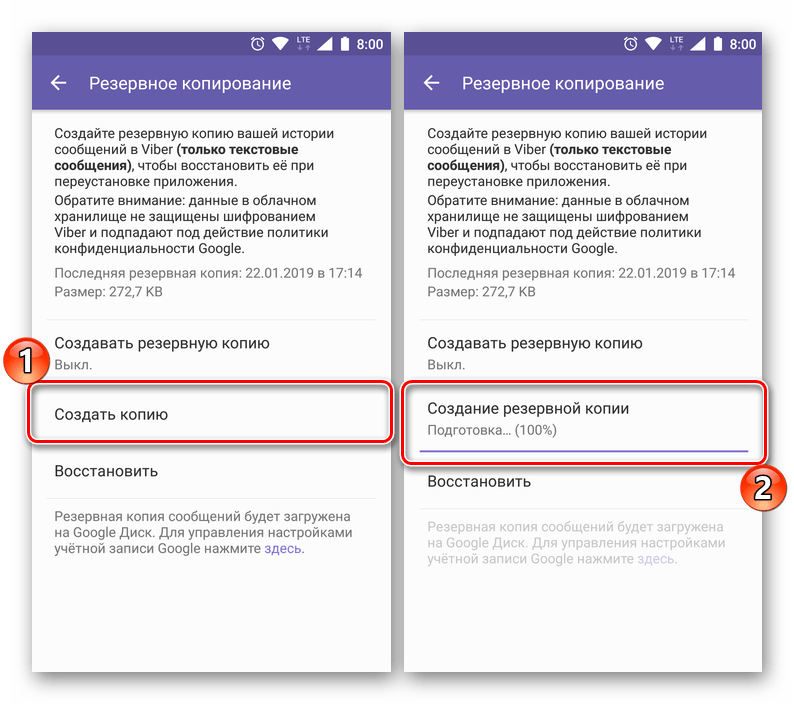 Подготовка резервной копии данных в приложении Viber для Android