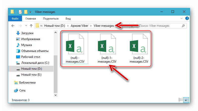 Viber на компьютере - содержимое архива сообщений - файлы-диалоги в формате CSV