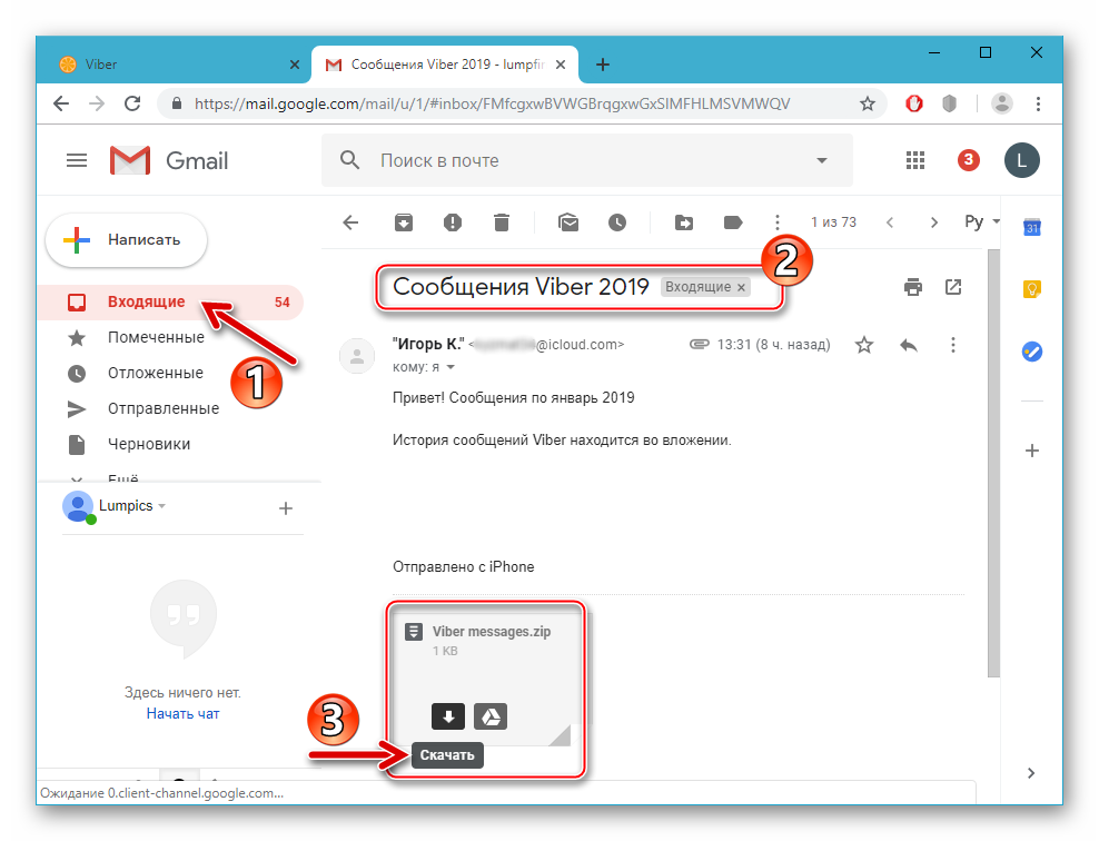 Viber на компьютере скачивание архива сообщений, полученного по эл.почте с iPhone или Android-смартфона