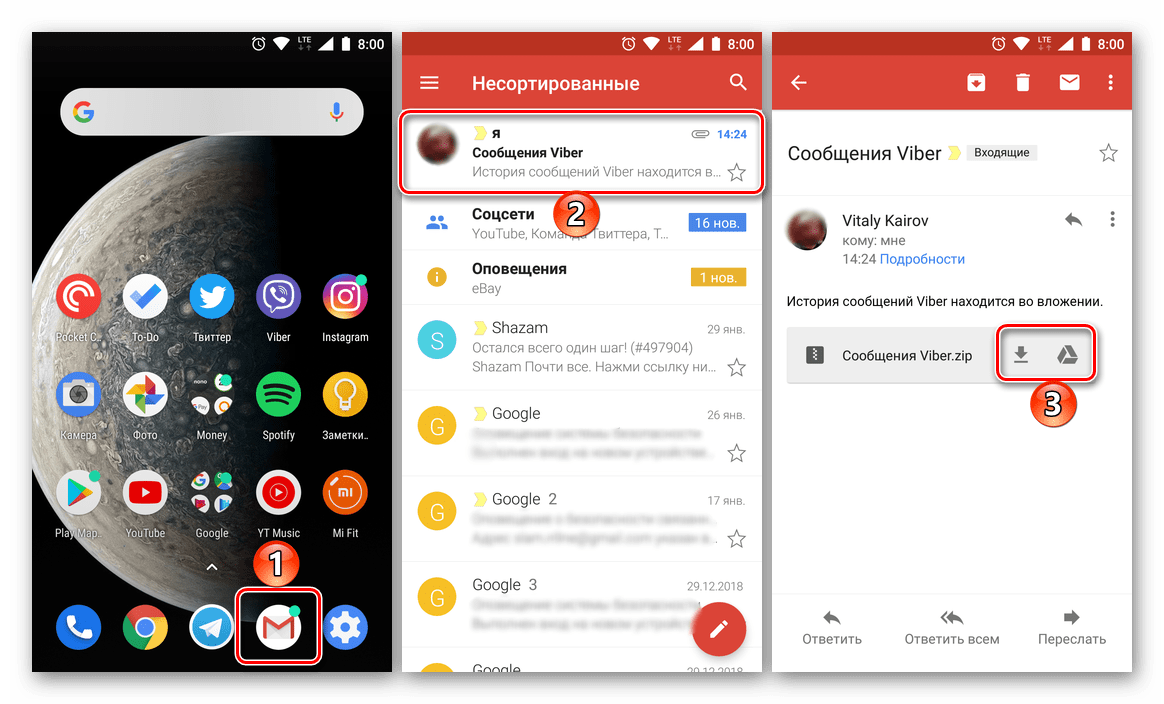 Письмо с архивированное перепиской, созданной в приложении Viber для Android