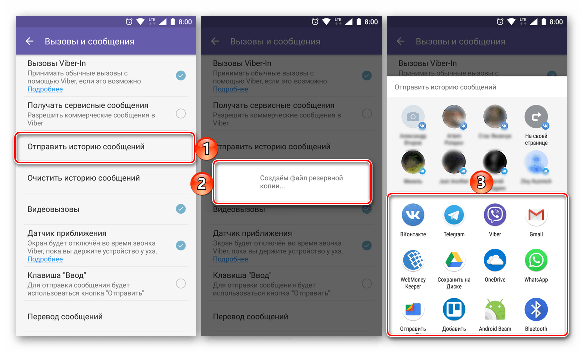 Создание резервной копии с перепиской в приложении Viber для Android