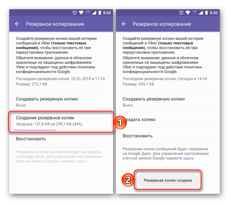 Загрузка резервной копии в облачное хранилище в приложении Viber для Android