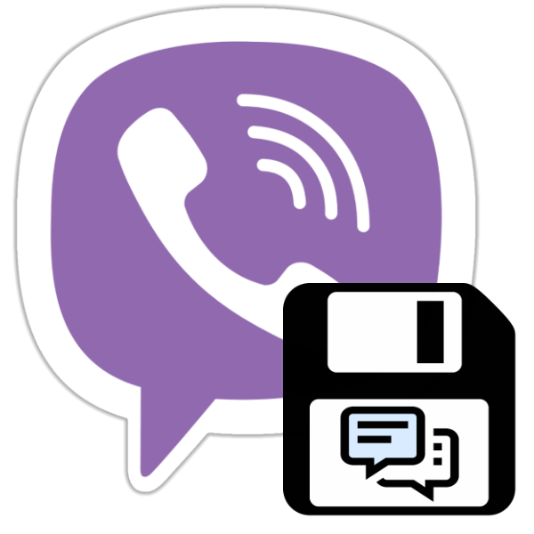 Як зберегти листування в Viber