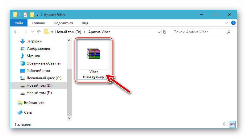 Viber на компьютере - распаковка архива с перепиской, сформированного на iPhone или Android