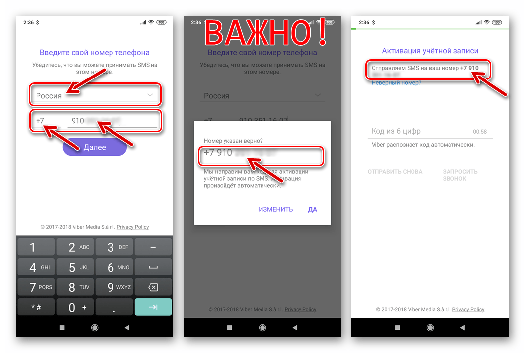 Viber проверка правильности кода страны оператора и номера, введенных в мессенджер, если не приходит код активации