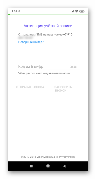 Сколько времени идет SMS c кодом активации мессенджера Viber