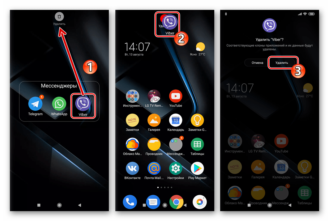 Удаление приложения-клиента мессенджера Viber с целью его переустановки