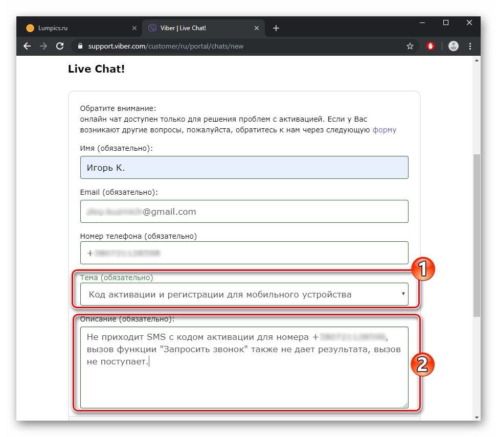 Viber как предоставить информацию о проблеме технической поддержке мессенджера