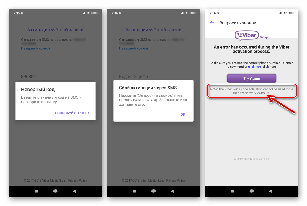 Viber блокировка возможности активации, после трех безуспешных попыток пройти верификацию в мессенджере