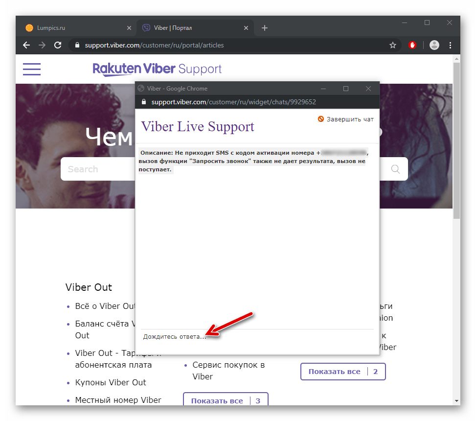 Viber ожидание ответа в чате от специалиста из технической поддержки мессенджера