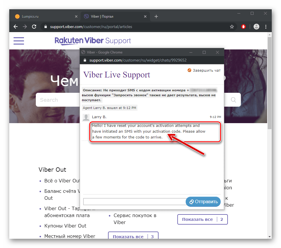Viber ответ технической поддержки мессенджера на просьбу решить проблему с активацией номера