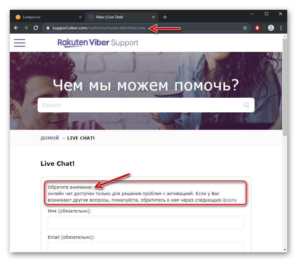 Официальная страница онлайн-чата технической поддержки Viber