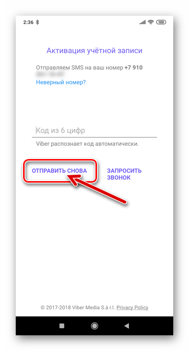 Повторный запрос SMS или звонка c кодом для активации номера в мессенджере Viber