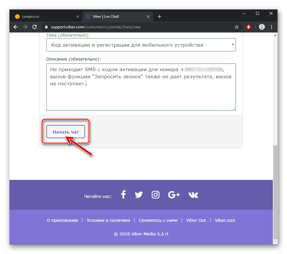 Viber начало общения с технической поддержкой мессенджера