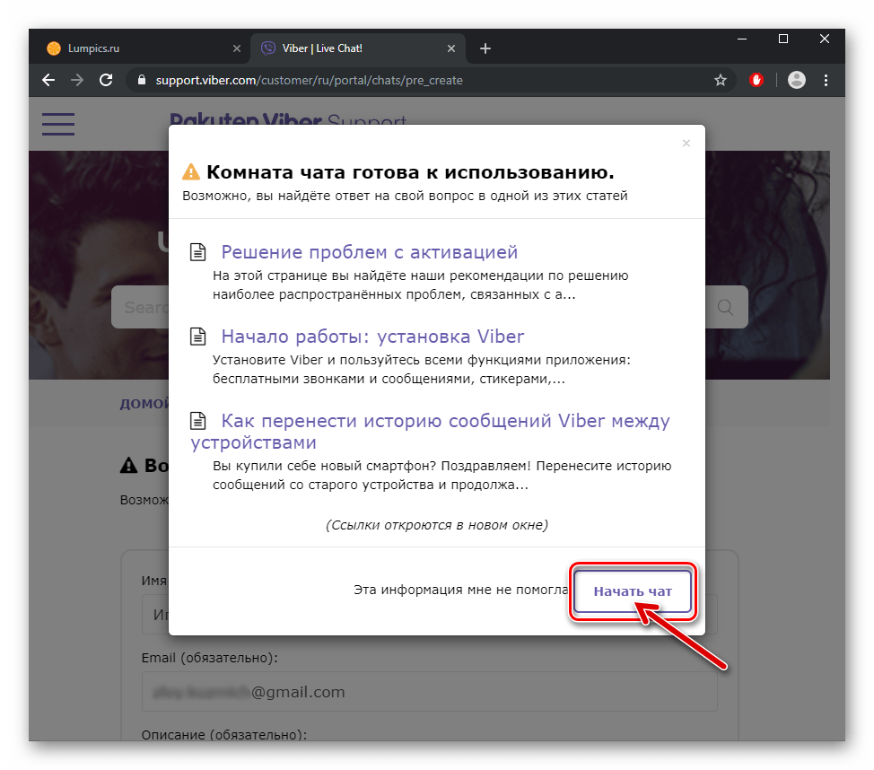 Viber переход в чат со специалистом из технической поддержки мессенджера