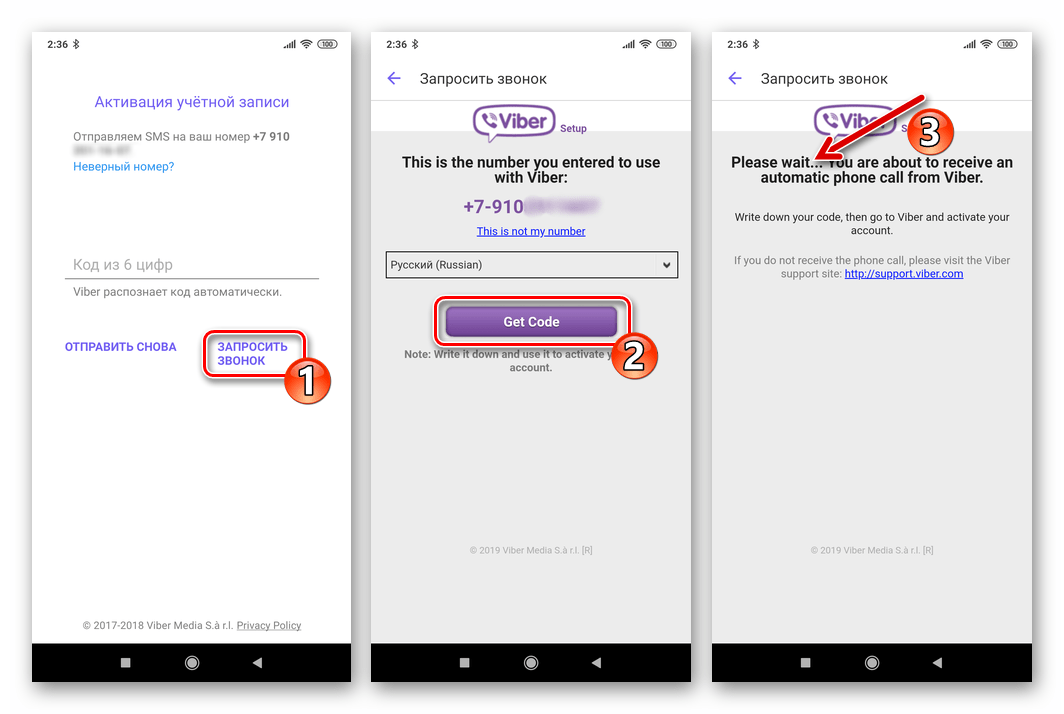 Viber запрос звонка для получения кода активации аккаунта в мессенджере, если не приходит SMS