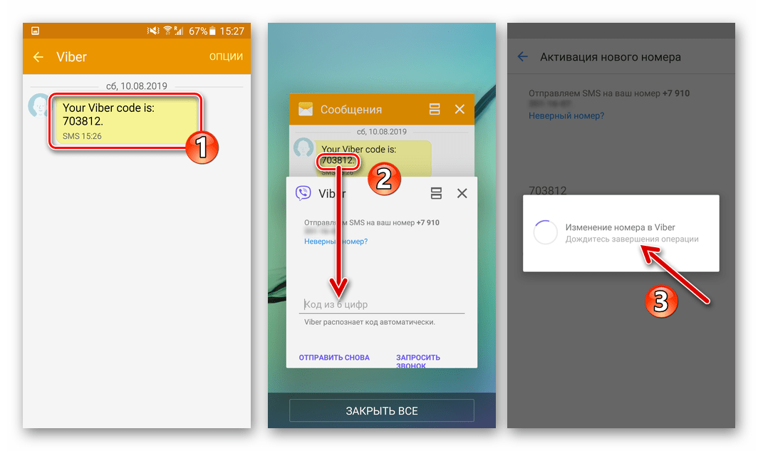 Viber для Android процесс замены своего номера телефона в мессенджера, ввод кода активации