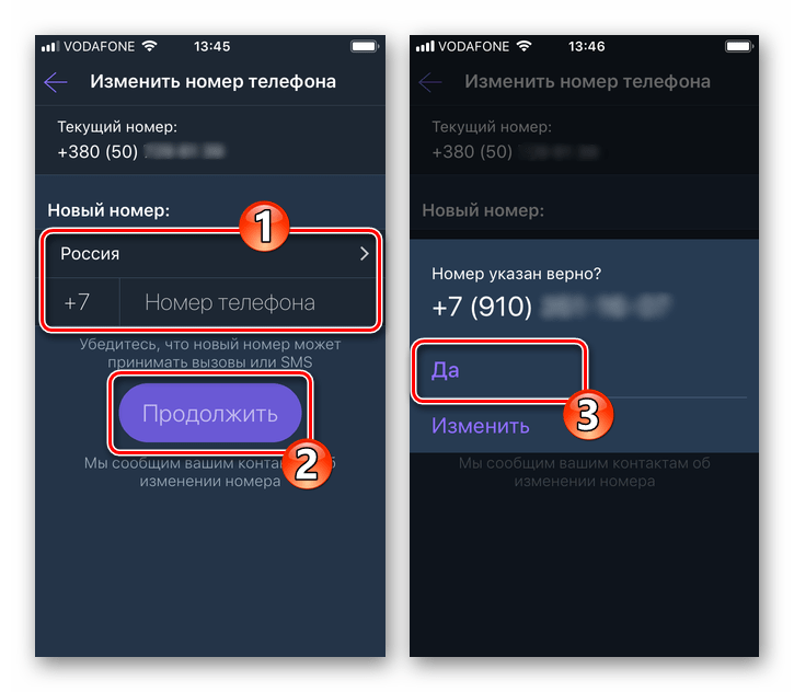 Viber для iOS ввод нового номера телефона в мессенджере