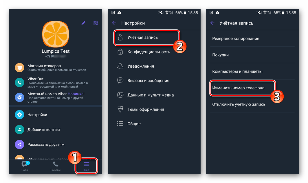 Viber для Android Функция Изменить номер телефона в Настройках мессенджера