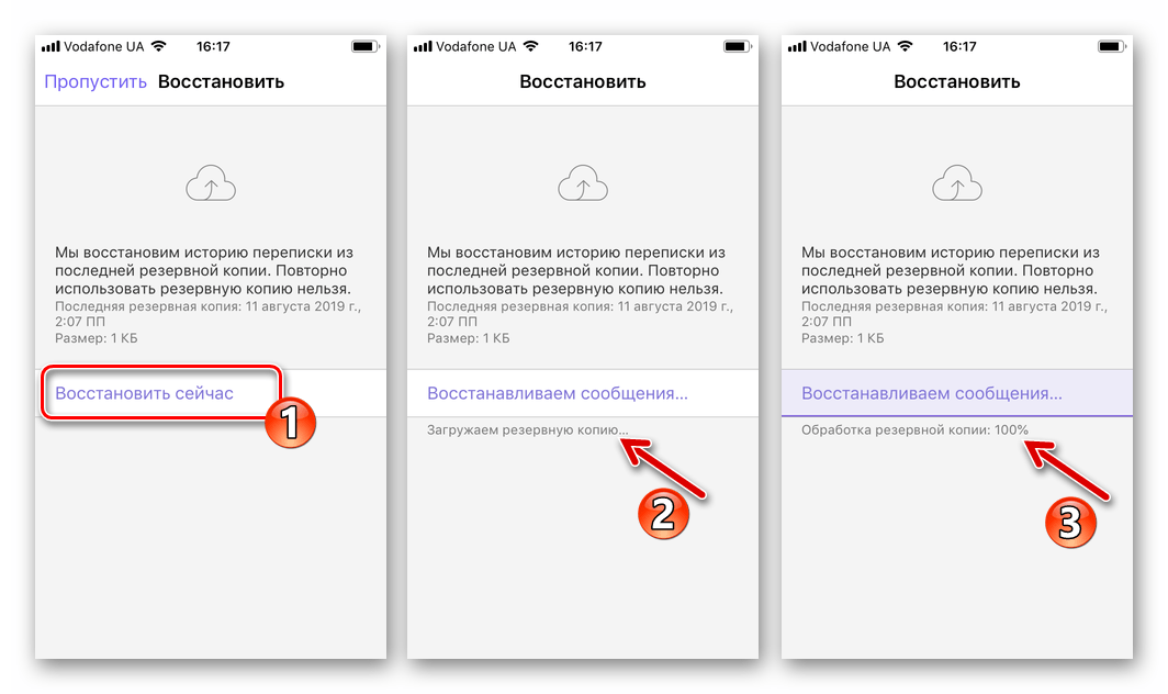 Viber для iOS восстановление истории переписки в мессенджере с новым номером и на новом iPhone