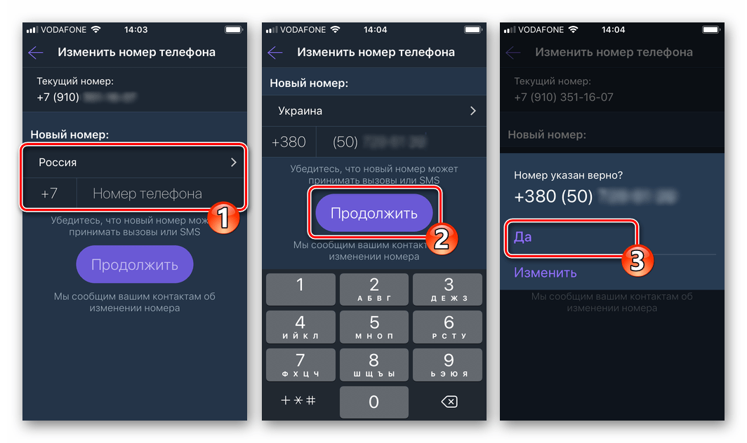 Viber для iPhone ввод нового номера телефона в мессенджере перед переходом на новый смартфон