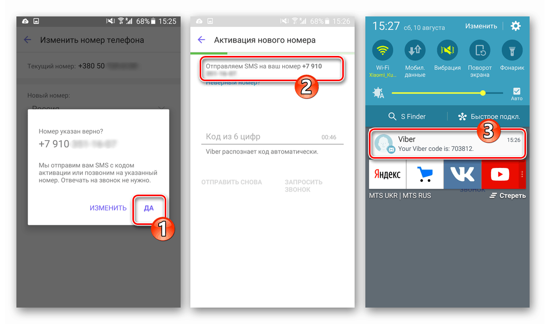 Viber для Android проверка верности нового номера, ожидание СМС с кодом активации