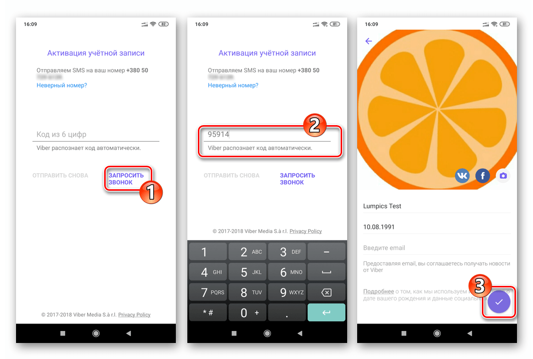 Viber для Android процесс активации существующего аккаунта в мессенджере на новом смартфоне