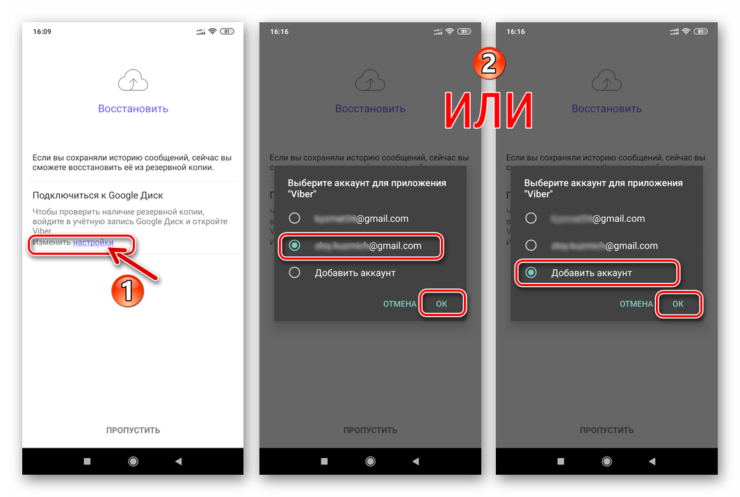 Viber для Android выбор или ввод Гугл-аккаунта после активации мессенджера для восстановления данных