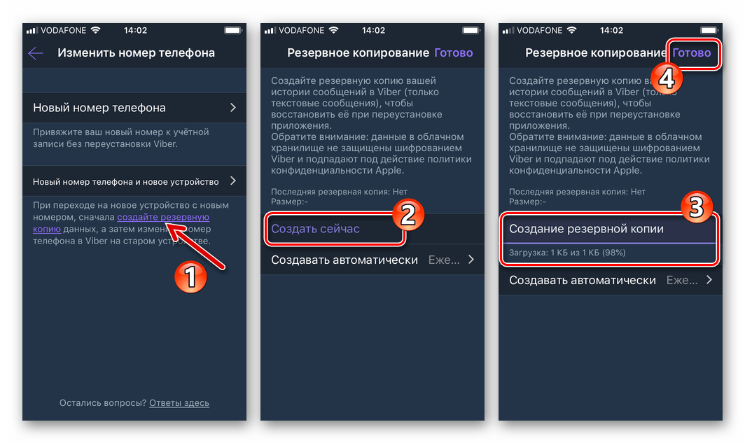 Viber для iPhone резервное копирование истории переписки перед изменением своего номера телефона в мессенджера