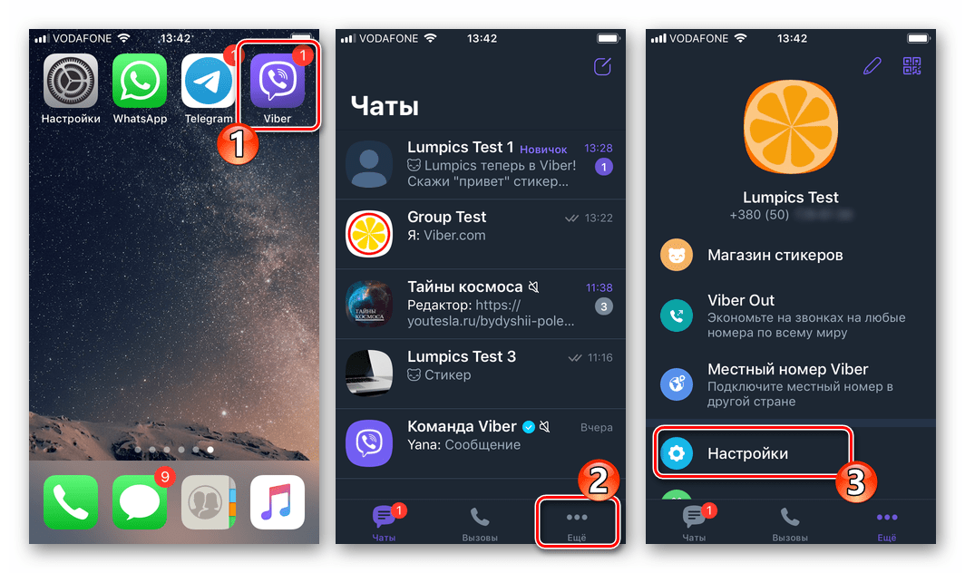 Viber для iOS переход в Настройки мессенджера для замены своего номера телефона