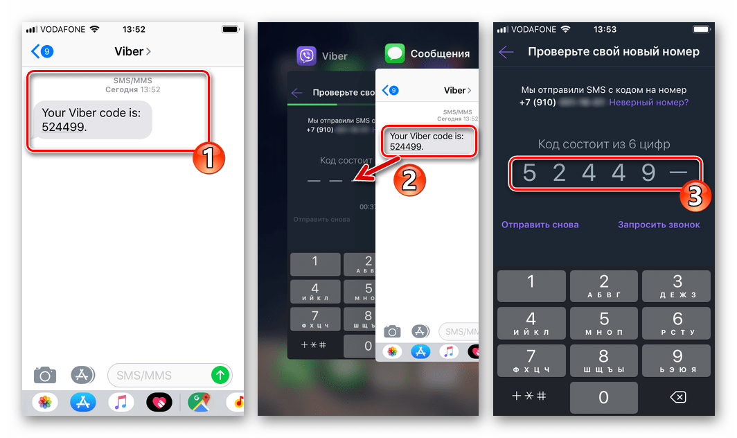 Viber для iOS получение и ввод кода для активации нового номера в мессенджере