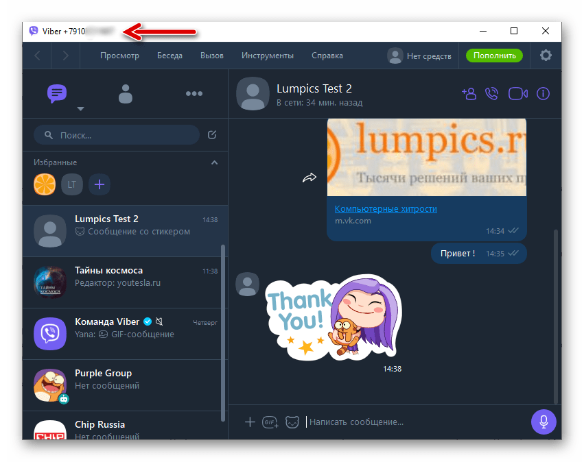 Viber для Windows переход на новый номер без потери данных осуществлен успешно