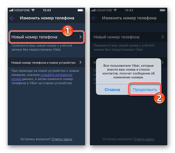 Viber для iOS начало процедуры смены своего номера телефона в мессенджере
