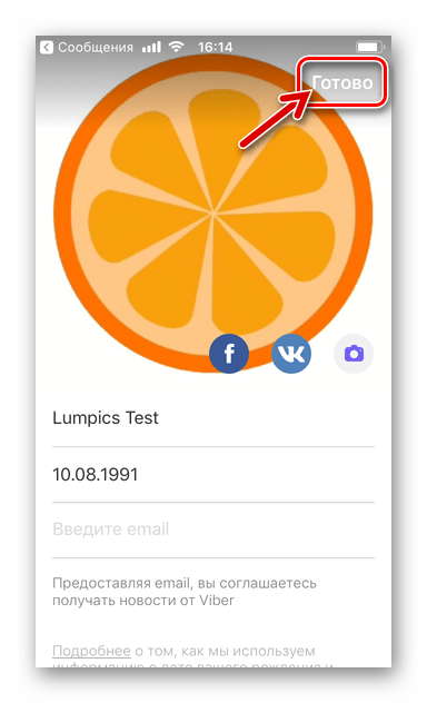 Viber для iOS экран с регистрационной информацией после активации мессенджера