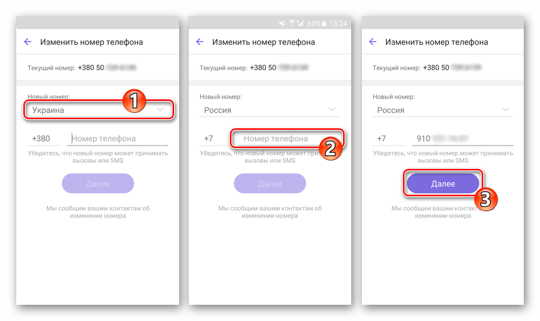 Viber для Android изменение аккаунта, ввод нового номера телефона