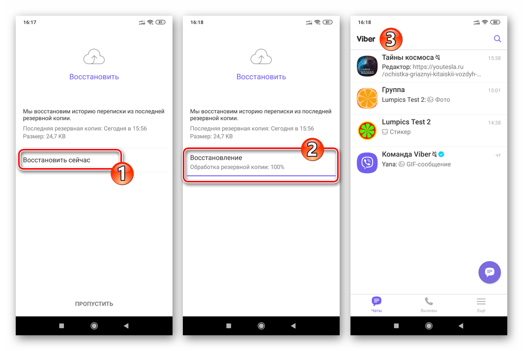 Viber для Android процесс восстановления данных в мессенджере после активации