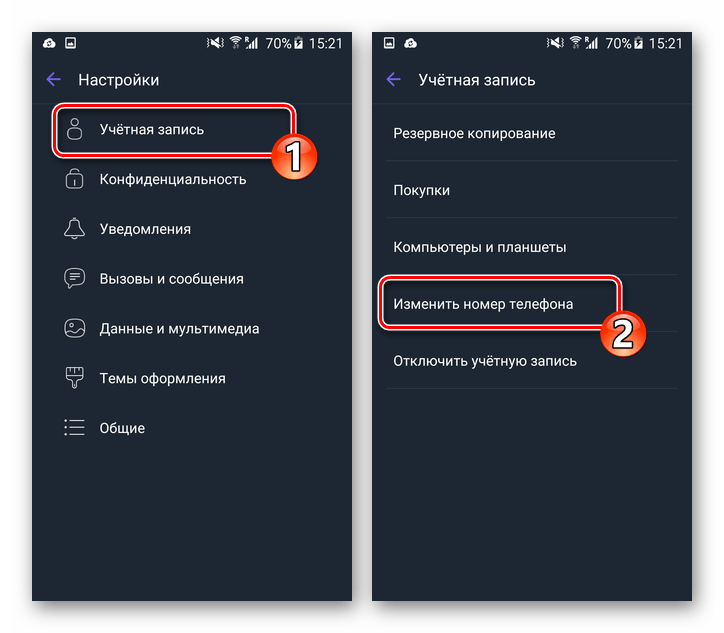 Viber для Android Раздел Учетная запись в Настройках мессенджера, пункт Изменить номер телефона