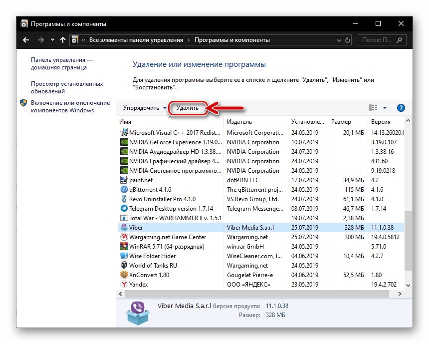 Viber для Windows инициация процесса деинсталляции мессенджера в окне Программы и компоненты