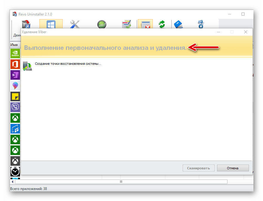 Viber для Windows 10 (из Магазина Microsoft) подготовка к деинсталляции в программе Revo Uninstaller