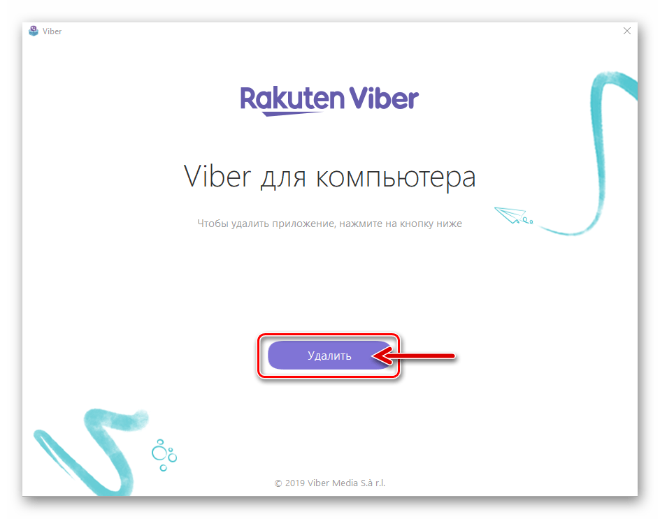 Viber для Windows деинсталлятор мессенджера вызванный программой Revo Uninstaller