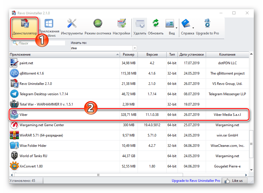 Viber для Windows мессенджер в списке программ окна Revo Uninstaller