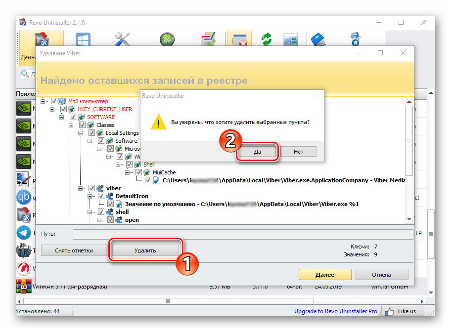 Viber для Windows подтверждение удаления через Revo Uninstaller ключей реестра, оставшихся после деинсталляции мессенджера