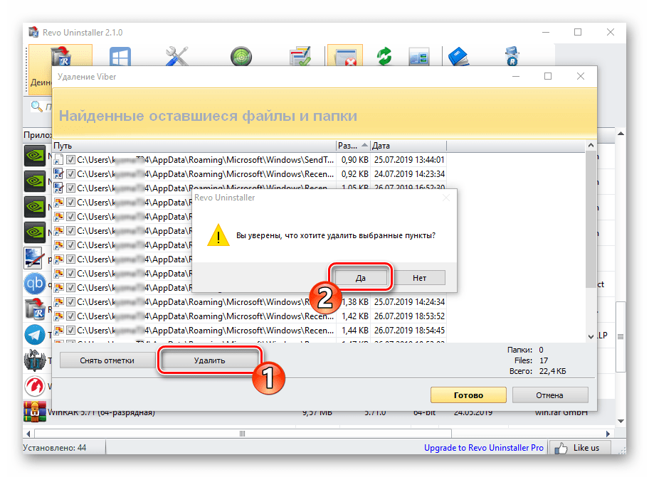 Viber для Windows начало удаления через Revo Uninstaller файлов, оставшихся после деинсталляции мессенджера