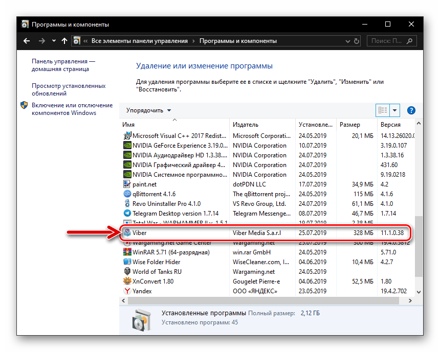 Viber для Windows мессенджер в перечне установленного на ПК софта