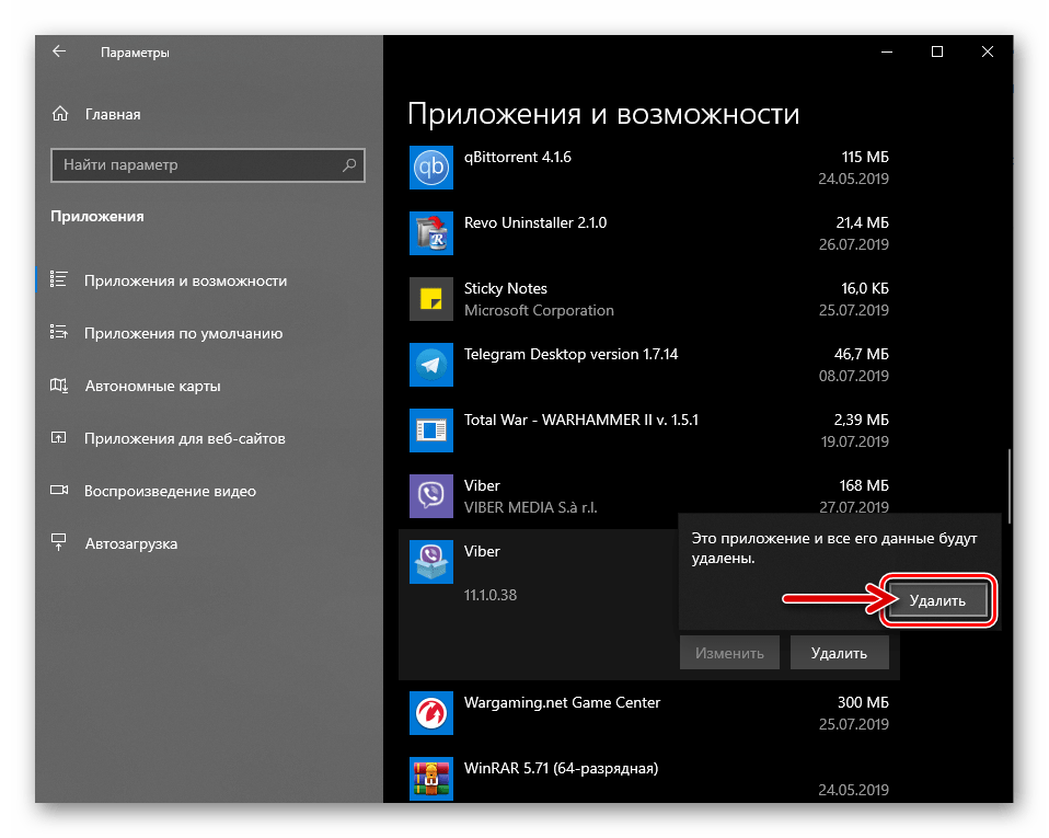 Viber для ПК подтверждение намерения деинсталлировать мессенджер через Параметры Windows