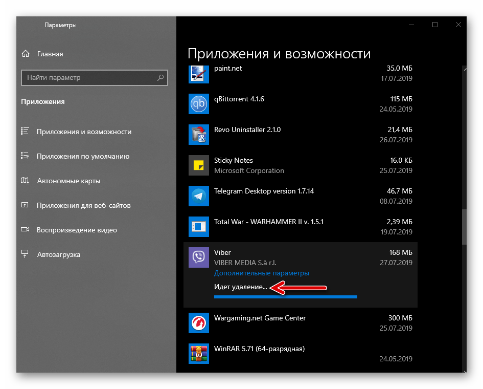 Viber для Windows 10 (из Магазина Microsoft) процесс удаления программы через Параметры ОС
