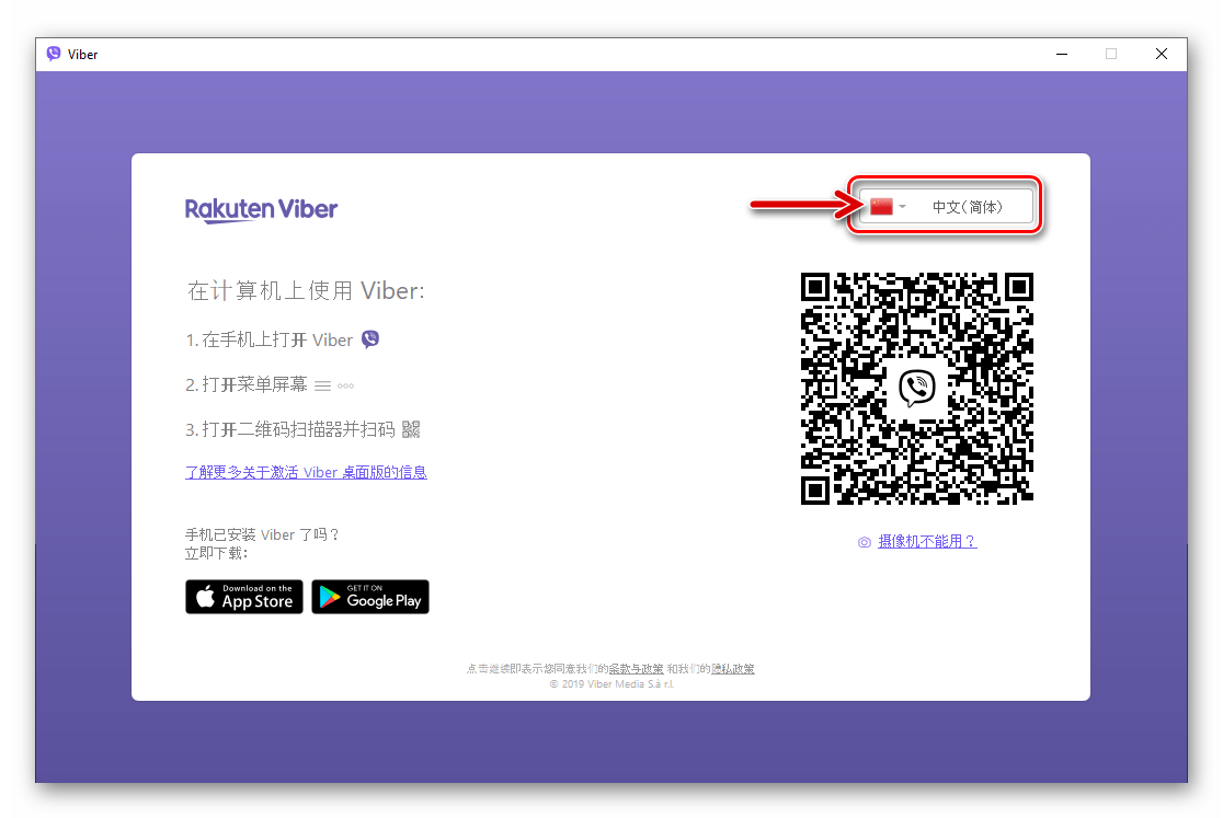 Viber для Windows раскрывающийся список для выбора языка интерфейса в окне активации мессенджера